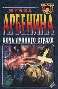 Обложка книги Ночь лунного страха