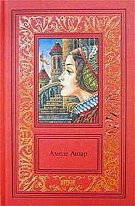 Обложка книги Доблестная шпага, или Против всех, вопреки всему