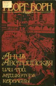 Обложка книги Анна Австрийская, или три мушкетера королевы. Том 2