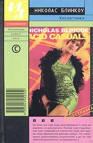 Обложка книги Кислотники