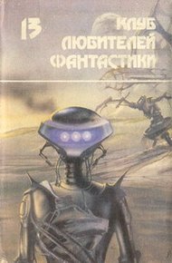Обложка книги Засеянные звезды