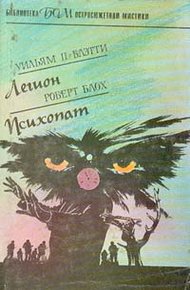 Обложка книги Легион