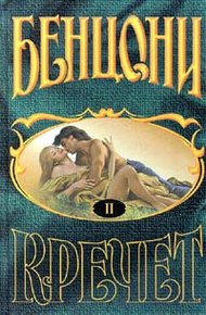 Обложка книги Ожерелье для дьявола