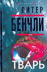 Обложка книги Тварь