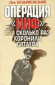 Обложка книги Операция «Миф»