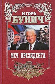 Меч президента
