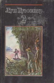 Обложка книги Охотники за каучуком