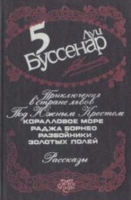Обложка книги Под Южным крестом