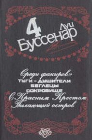Обложка книги Пылающий остров