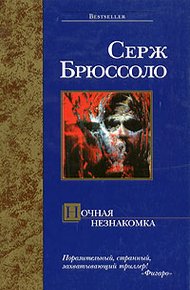 Обложка книги Ночная незнакомка