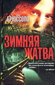 Обложка книги Зимняя жатва