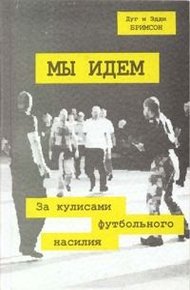 Обложка книги Мы идем