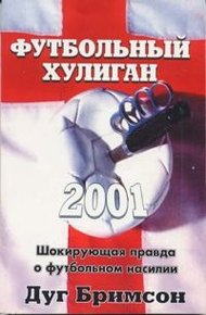 Обложка книги Футбольный хулиган