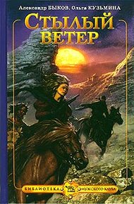 Обложка книги Стылый ветер