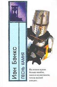 Обложка книги Песнь камня