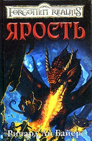 Обложка книги Ярость