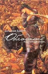 Обложка книги Обладать
