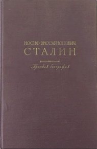 Обложка книги Краткая биография