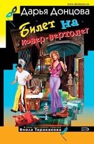 Обложка книги Билет на ковер-вертолет