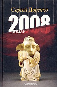 Обложка книги 2008