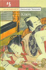 Обложка книги Ключ