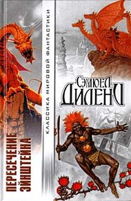 Обложка книги Пересечение Эйнштейна