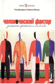 Обложка книги Человеческий фактор