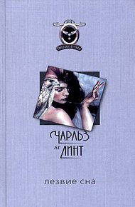 Обложка книги Лезвие сна