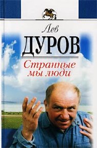 Обложка книги Странные мы люди