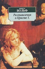 Обложка книги Размышления о Кристе Т.