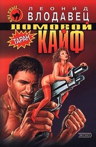 Обложка книги Ломовой кайф