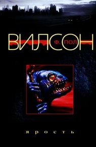 Обложка книги Ярость