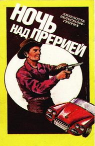 Обложка книги Ночь над прерией