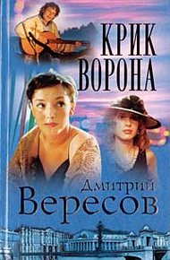 Обложка книги Крик ворона