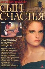 Обложка книги Сын счастья