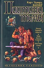 Обложка книги Поход Черного Креста