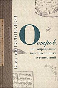 Обложка книги Остров