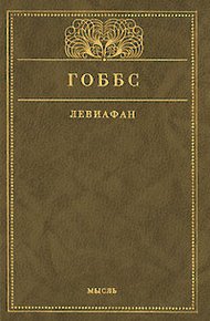 Обложка книги Левиафан