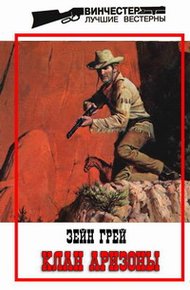 Обложка книги Клан Аризоны