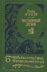 Обложка книги В прериях Техаса