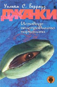 Обложка книги Джанки