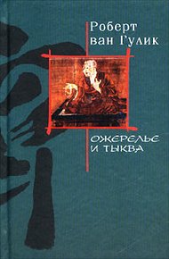 Обложка книги Ожерелье и тыква