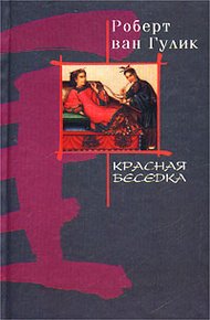 Обложка книги Красная беседка