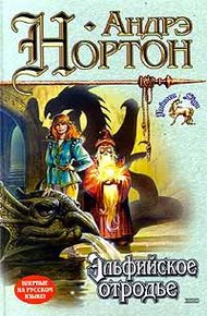 Обложка книги Эльфийское отродье