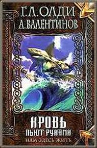 Обложка книги Кровь пьют руками