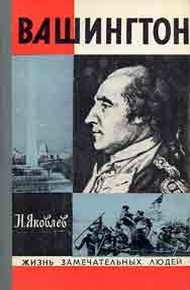 Обложка книги Вашингтон
