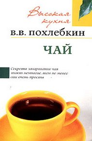 Обложка книги Чай