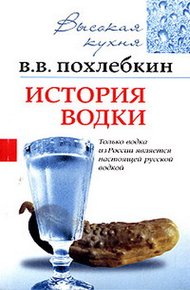 Обложка книги История водки
