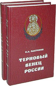 История русского народа в XX веке