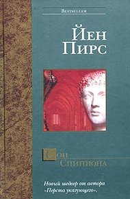 Обложка книги Сон Сципиона